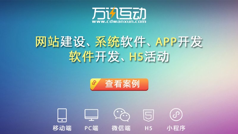 微信网站开发